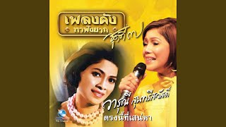 คอร์ดเพลง รักหมดใจ