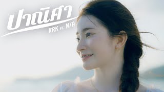 คอร์ดเพลง ปาณิศา - KRK ft.N/A