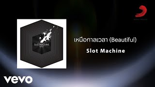 คอร์ดเพลง เหนือกาลเวลา - Slot Machine