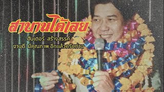 คอร์ดเพลง สาบานได้เลย