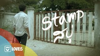 คอร์ดเพลง สบู่ - STAMP