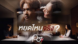 คอร์ดเพลง หยดไหนจริง - Pom Karamail