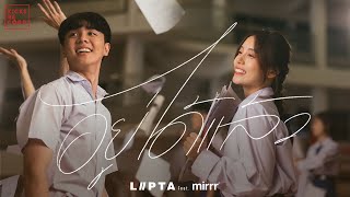 คอร์ดเพลง อยู่ได้แล้ว - ลิปตา ft.Mirrr