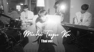 คอร์ดเพลง Michi Teyu Ku (Thai ver.) - Earthernative